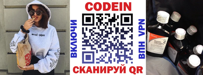 Codein напиток Lean (лин)  Обнинск 